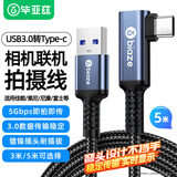 毕亚兹 相机联机拍摄线索尼A7M3/A7M4/R3连接电脑佳能R5/R6/RP/R10富士TX3/XT4尼康D6/Z7/Z9数据传输 5米