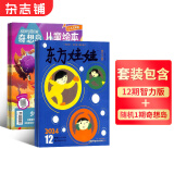 东方娃娃杂志智力版/绘本/幼儿大科学/大数学/创意美术任选 2025年6月起订阅 1年共12个月订阅 杂志铺订阅 3-8岁幼儿亲子共读 幼儿园中班大班图画书 科普童书创意绘本故事书阅读非过刊 东方娃娃