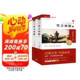 堂吉诃德经典名著 大家名译（ 无障碍阅读 全译本平装）（新版 套装上下册）