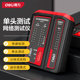 得力（deli）网络测试仪多功能寻线仪网线电话线二合一测线仪器智能通断检测仪