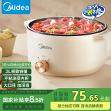 美的（Midea）电煮锅 电火锅 宿舍小电锅 电热锅 3L多功能多用途锅煮煎炒锅泡面锅 HGE2510 【国家补贴】