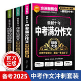 初中生作文精选大全Ⅱ（套装共3册 含记叙文+中考满分作文+好词好句好段好素材） 记叙文专项训练+中考作文备考技巧点拨及满分范文+中学作文海量素材分类易检索
