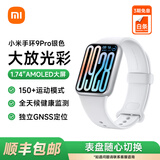 小米（MI）手环9Pro 智能手环  年度新品 智能支付 多功能NFC多重健康监测防水运动手环小米手表全新正品送礼 银色【下单送贴膜】