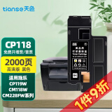 天色适用富士施乐cp118w墨粉盒CM118W CM115墨盒cp115w 116w cp119墨粉 【2000页】粉盒/黑色/碳粉内含载体