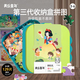 美乐童年儿童拼图玩具3-6岁夜光进阶拼图宝宝男女孩儿童礼物童话公主
