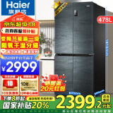 海尔（Haier）冰箱478升四开门十字门冰箱T型门双变频节能新一级冰箱干湿分储风冷无霜家用冰箱以旧换新补贴 鲜派系列478升+双变频一级+阻氧干湿分储