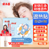 优卡丹小儿退热贴 婴幼儿童高烧发热中药物理降温 秋冬换季 保健贴 8贴