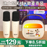 迪士尼（DISNEY）k歌麦克风音响一体无线话筒六一儿童节礼物玩具蓝牙音箱智能小度语音男女孩生日礼盒 MK30米奇