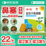 葵花大药房苍耳子油鼻舒贴膏花粉阻隔剂特性鼻窦专用通气鼻塞通鼻神器