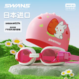 SWANS儿童泳镜泳帽进口高清防水防雾男女童游泳套装SW29粉白小兔