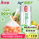 美丽雅保鲜袋背心式280只 大号食品级加厚密封袋 一次性连卷分装袋
