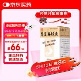 [胡庆余堂] 胃复春胶囊0.35g*60粒/盒
