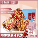 枣粮先生骏枣夹核桃芝麻大枣休闲零食枣仁派营养蜜饯果干独立包装抱抱果 骏枣芝麻核桃枣205g*2袋