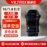 唯卓仕唯卓仕16mm F1.8索尼口尼康口全画幅自动对焦镜头适用于FE卡口Z卡口微单相机超广角定焦星空镜头 AF 16/1.8 Z 标配