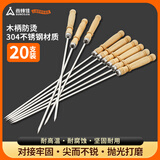 尚烤佳（Suncojia）304不锈钢扁签 木柄防烫烧烤签子 烤肉签 羊肉穿串烧烤工具 20支