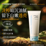 YERENTANG进口氨基酸美白洗面奶祛斑洁面除螨祛痘控油保湿亮肤男女士洁面乳 【美白淡斑】洗面奶150ml