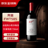 奔富（Penfolds）FWT 585赤霞珠小维多梅洛红葡萄酒 750ml