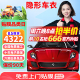 膜大侠（MODAXIA）【年销2万件】隐形车衣膜 TPU材质漆面保护膜 新能源汽车漆面保护膜 防剐蹭贴膜 尊享版【进口TPU+8.5mil+包贴】