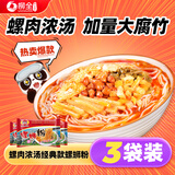 柳全柳州螺蛳粉正宗螺狮粉方便速食酸辣粉丝夜宵夜宿舍螺丝粉268g*3包