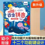 会说话的百变拼音手指点读本学字母拼读训练发音书汉语幼小衔接有声学习点读机6岁儿童拼音启蒙发声书挂图儿童玩具 点读书 发声书 有声书 早教发声书 早教发声书 点读书