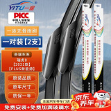 一途奇瑞瑞虎8专用无骨雨刮器瑞虎八雨刷瑞虎8【2021款】雨刮原厂原车尺寸汽车雨刷器（1对装）A级胶条