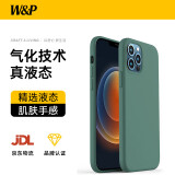 W&P适用苹果12手机壳iPhone12Pro保护套全包防摔12/12pro通用液态硅胶壳简约高级感男女款wp