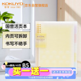 【全网低价】国誉(KOKUYO)淡彩曲奇·柔光·B5活页本大容量笔记本子记事本附5色分隔页 40张 黄色 WSG-RUYP61Y