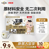 贝因美【拉新】小屁孩Pro拉拉裤L2片（9-14kg）大号婴儿尿不湿夏季超薄