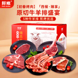 鲜飨原切生鲜牛羊排2.5斤5种 高档烤肉烧烤食材 生鲜烧烤季源头直发