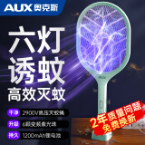 奥克斯（AUX）【全屋灭杀/加大网面】电蚊拍充电式灭蚊灯拍诱蚊驱蚊神器苍蝇拍