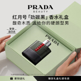 普拉达（PRADA）红月号劲碳黑50ML 520情人节礼物男士香水生日礼物男送男友