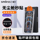 Smorss【贴坏包赔】适用苹果12/12pro钢化膜iPhone12/12pro手机膜高清无尘仓秒贴膜防摔抗指纹全屏覆盖