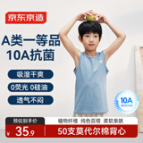 京东京造男童儿童超柔莫代尔棉透气干爽10A抗菌儿童背心140