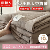 南极人A类抗菌100%全棉大豆空调夏被 夏凉被子纤维被芯200*230cm浅驼