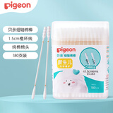 贝亲（Pigeon）棉花棒婴儿棉签宝宝专用棉球 新生儿棉棒细轴型耳鼻清洁棉球棒 细轴棉棒180支