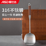 爱仕达（ASD）漏勺316不锈钢厨房家用漏勺花梨木手柄 RCS3J1WG