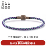 周生生母亲节礼物【细绳】Charme串珠配绳3mm细版手绳不锈钢绳男女定价 H17