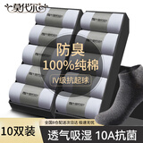 莫代尔袜子男100%纯棉短袜秋冬季运动吸汗船袜10A抑菌防臭商务袜男10双