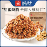 良品铺子网红爆款小零食任选专区8 琥珀核桃仁100g*1袋 -