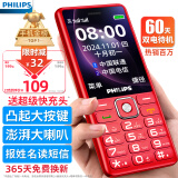 飞利浦（PHILIPS）4G全网通老人手机 双卡双待超长待机 大字大声大按键老年机 学生儿童备用功能机 绚丽红