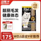 纽顿T24全价高蛋白猫粮成猫幼猫鲑鱼&鳟鱼配方1.5kg  美国进口