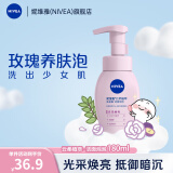 妮维雅（NIVEA）云柔植萃氨基酸洁面泡泡学生洗面奶面部洁面乳慕斯护肤品不紧绷 氨基酸洁面泡泡180ml-透亮型