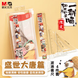 晨光(M&G)文具如果历史是一群喵红考试套尺 4件套直尺15cm+三角尺*2+量角器ARL960ES中考高考