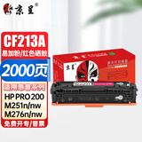 京呈CF213A硒鼓红色适用惠普HP CF210A 131A Color M251n M251nw  LaserJet Pro 200打印机硒鼓m276nw/n