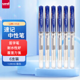 uni三菱（uni）耐水速记中性笔高光笔1.0mm签字笔UM-153蓝色 6支装