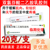 [丽科优]双氯芬酸二乙胺乳胶剂 1%*20g 1盒装 1%*20g/盒 26年2月过期