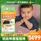 BabyBjorn瑞典原装进口哄娃带娃神器婴儿安抚摇椅解放双手布丽丝系列 玫瑰粉/网眼