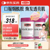 Swisse斯维诗 葡萄籽烟酰胺片原花青素维C维E提亮肌肤热巴同款180片*2瓶