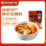 陈麻婆 钟水饺调料120g袋装蘸料蘸汁蘸酱红油辣椒调味包饺子四川特产 陈麻婆120g-钟水饺调料