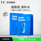 VT薇缔Super Hyalon玻尿酸面膜女密集补水滋润保湿氨基酸蓝胶囊面膜 【补水舒润】海洋玻尿酸面膜5片
